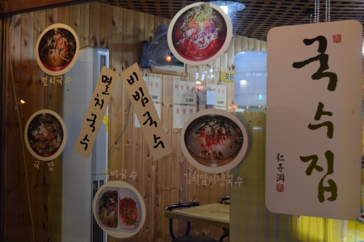 인사동멸치국수 이미지
