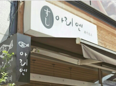 스시아리엔 이미지