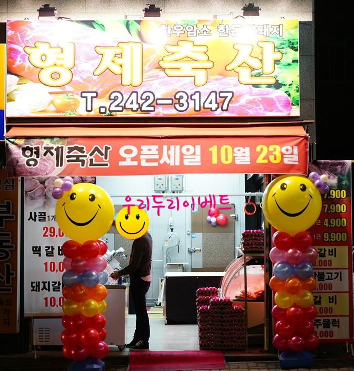 스마일축산 이미지