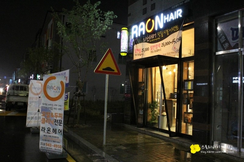 라온헤어샵 이미지