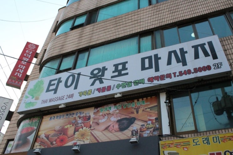 힐링타이왓포 이미지