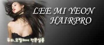 이미연 헤어프로 이미지