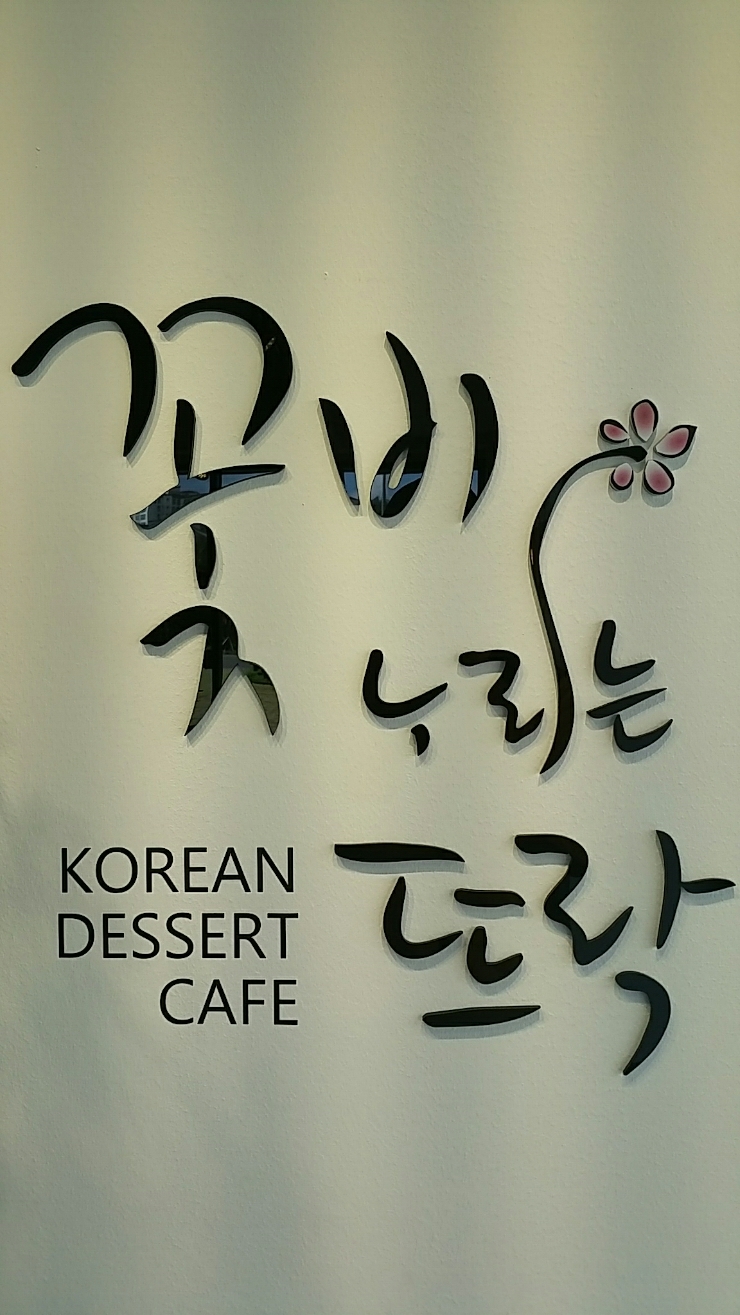 꽃비나리 이미지