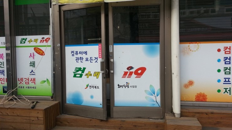 컴수리119 이미지