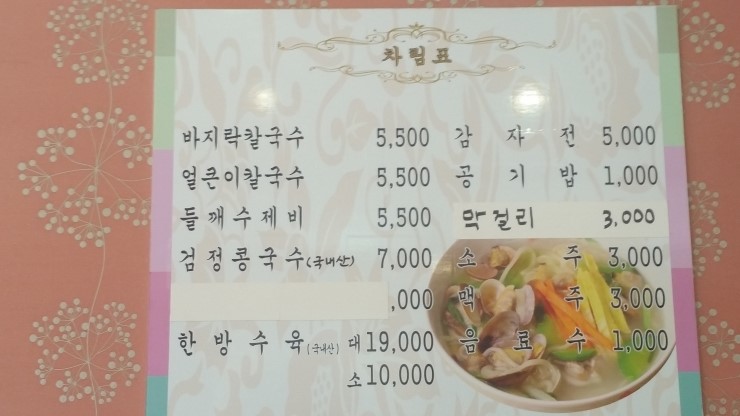 고향촌칼국수 이미지