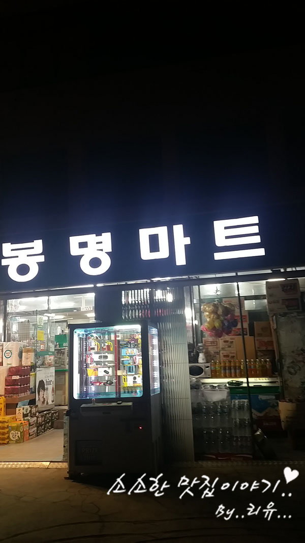 봉명마트 이미지