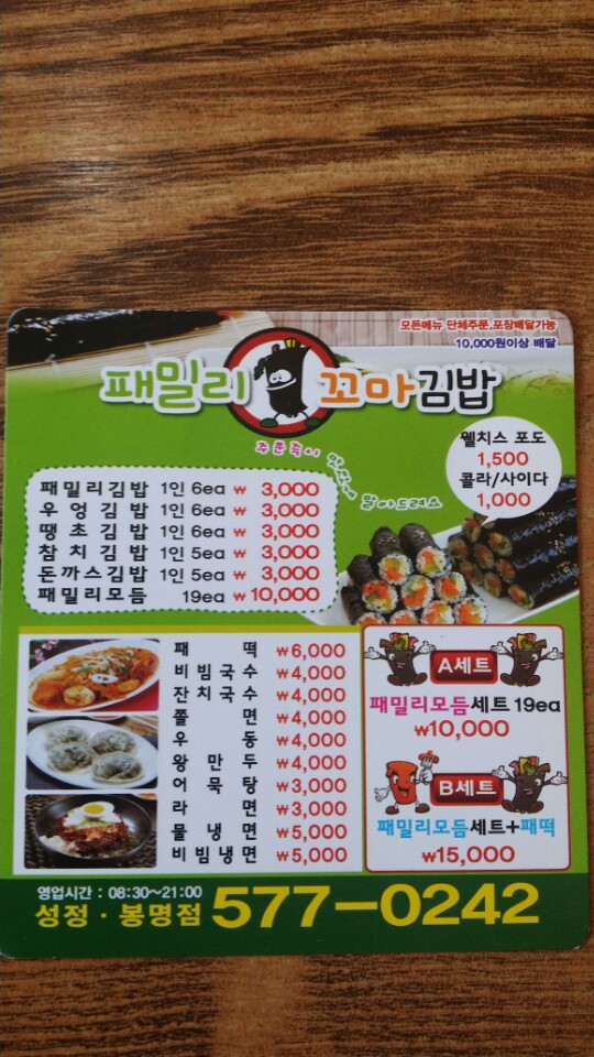 패밀리꼬마김밥 이미지