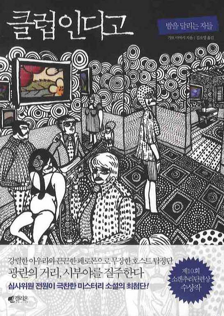 클럽인디고 이미지