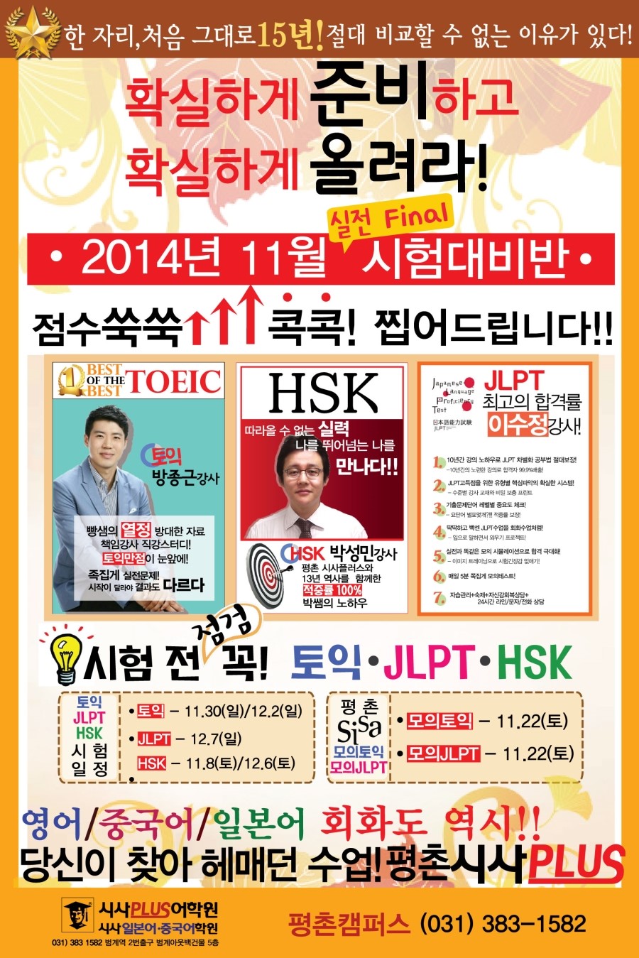 시사플러스어학원 이미지
