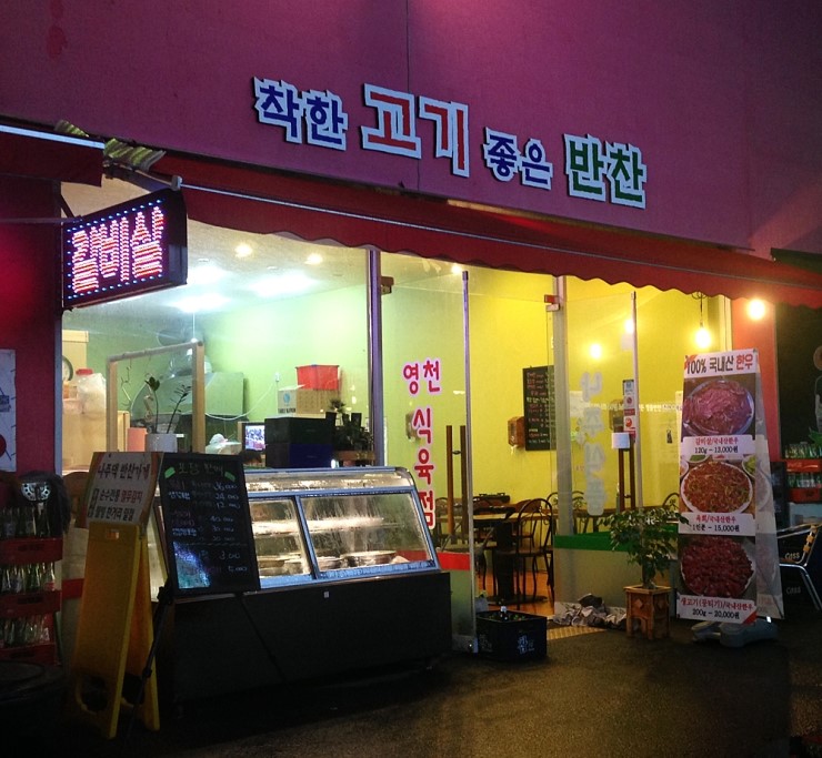 영천식육점 이미지