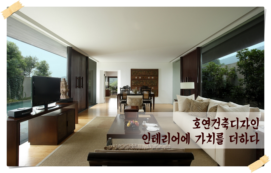 호연공간과디자인 이미지