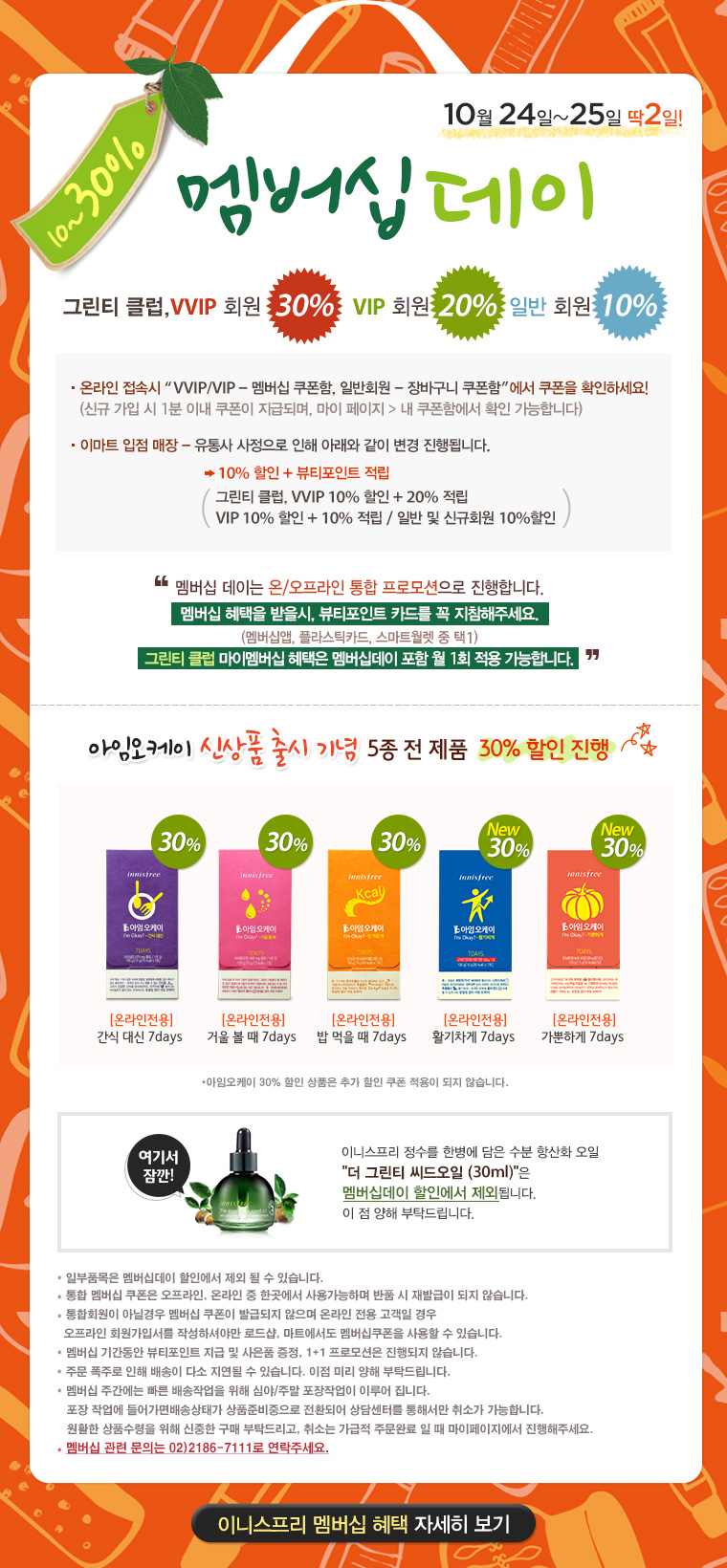 이마트이니스프리 이미지