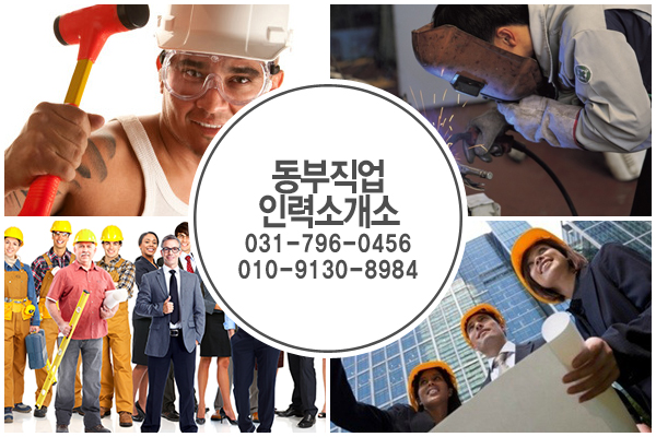 하남직업소개소 이미지