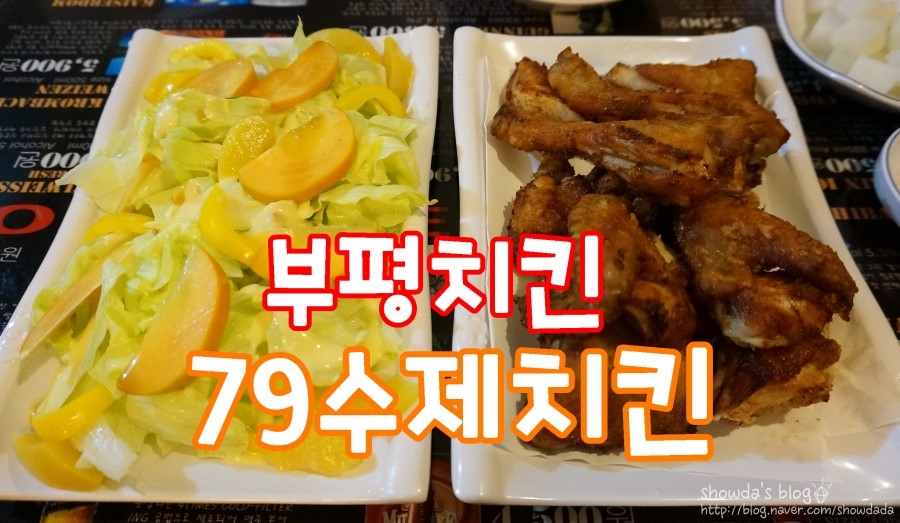 79수제치킨 이미지