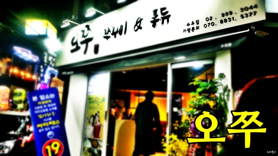 수유리쭈꾸미 이미지
