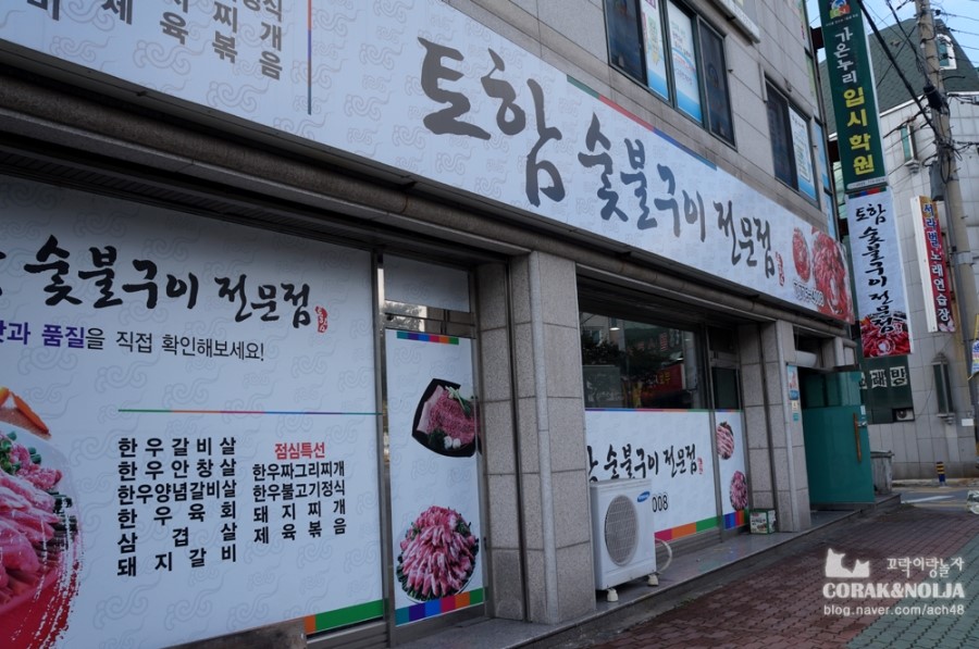 토함한우촌 이미지