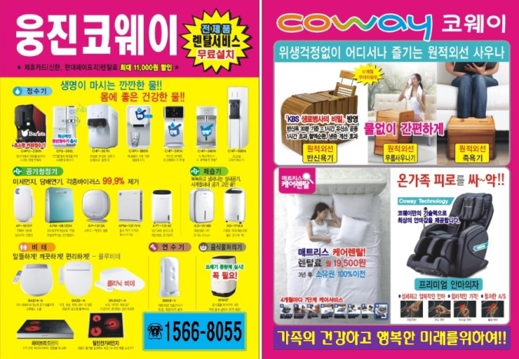 코웨이경남창녕 이미지