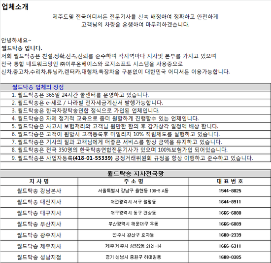 한국차량탁송연합월드탁송 이미지
