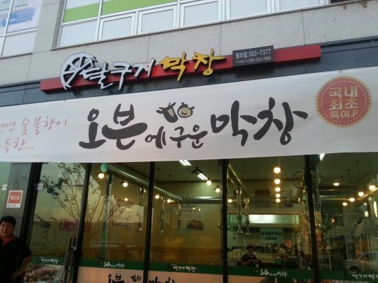 달구지막창 이미지