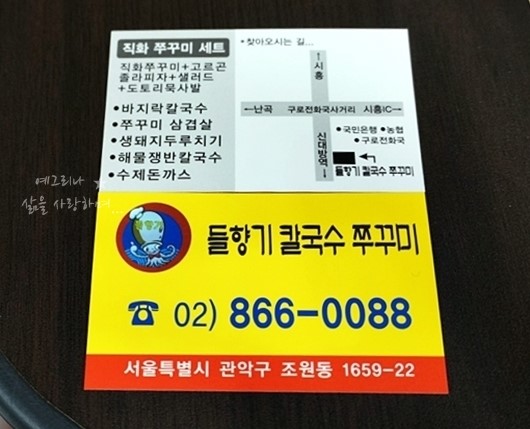 들향기칼국수쭈꾸미 이미지
