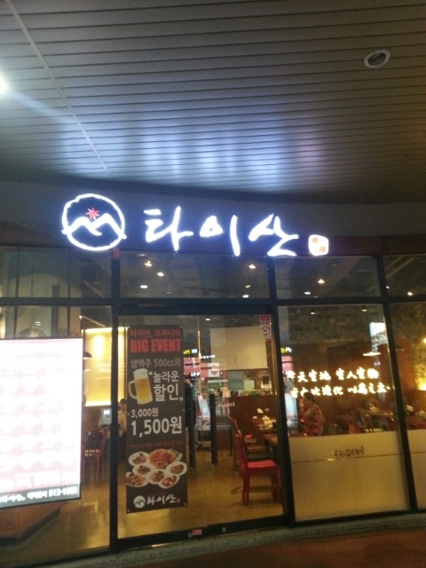 한양짬뽕 플러스 이미지