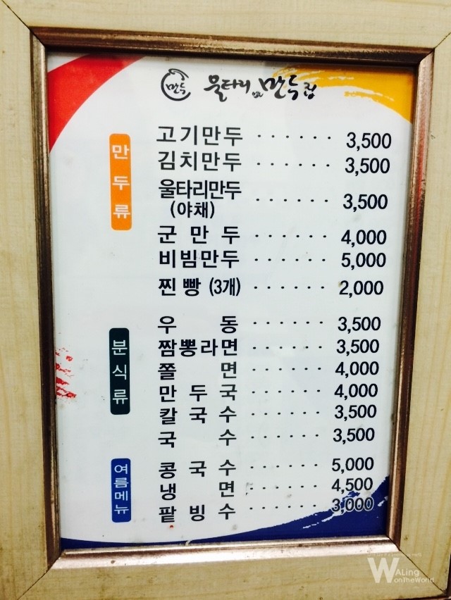 울타리없는만두 이미지