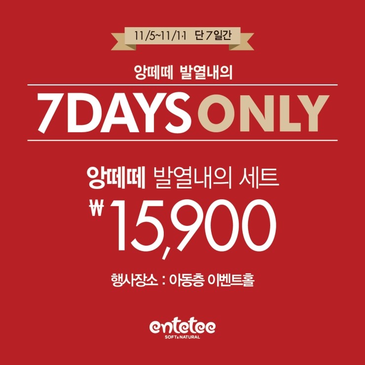 앙떼떼 이미지