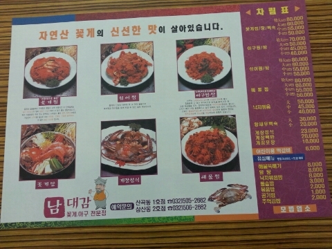 남대감간장게장 이미지