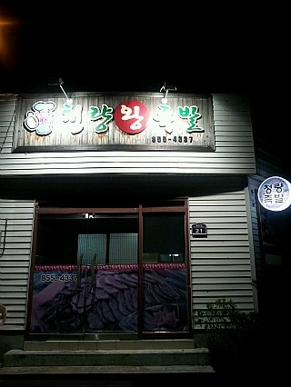 청량왕족발 이미지