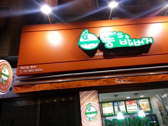 뚱스닭갈비 이미지