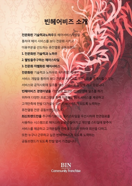 빈헤어비즈 이미지