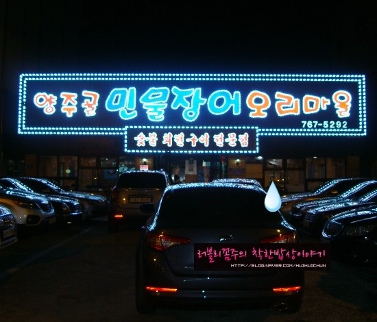 양주골민물장어 이미지