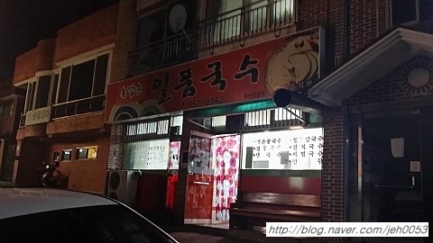 원조일품국수 이미지