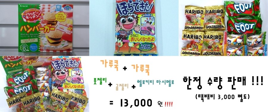 세계과자할인점하리보 이미지
