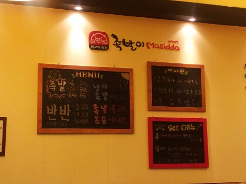 마산족발 이미지