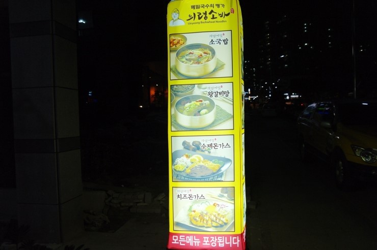 의령소바 이미지