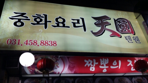 텐웬 이미지