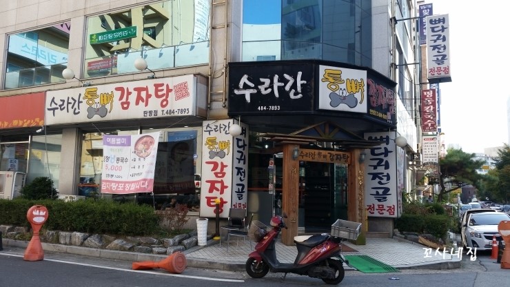 수라간통뼈감자탕 이미지