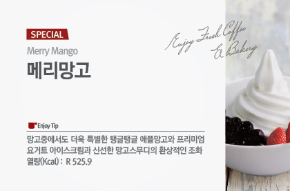 메리망고 이미지