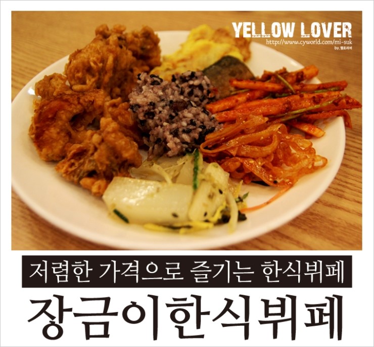 장금이한식뷔페 이미지