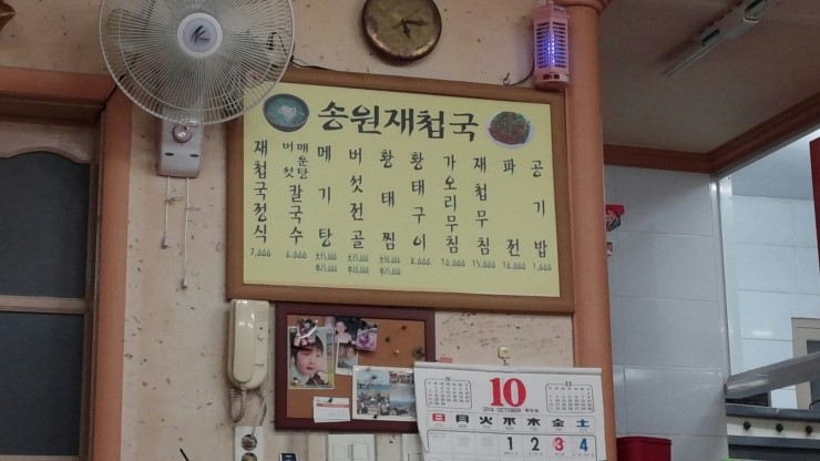 송원재첩국 이미지