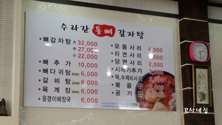 수라간통뼈감자탕 이미지