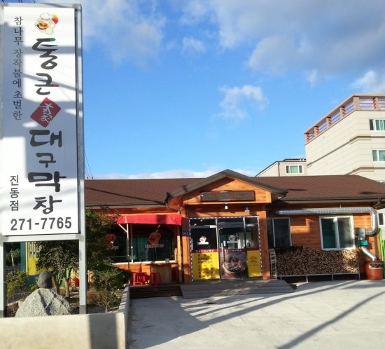 통큰대구막창 이미지