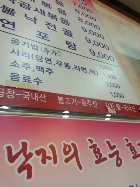 명가낚지 이미지