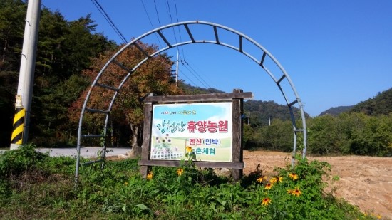 강천산휴양농원 이미지