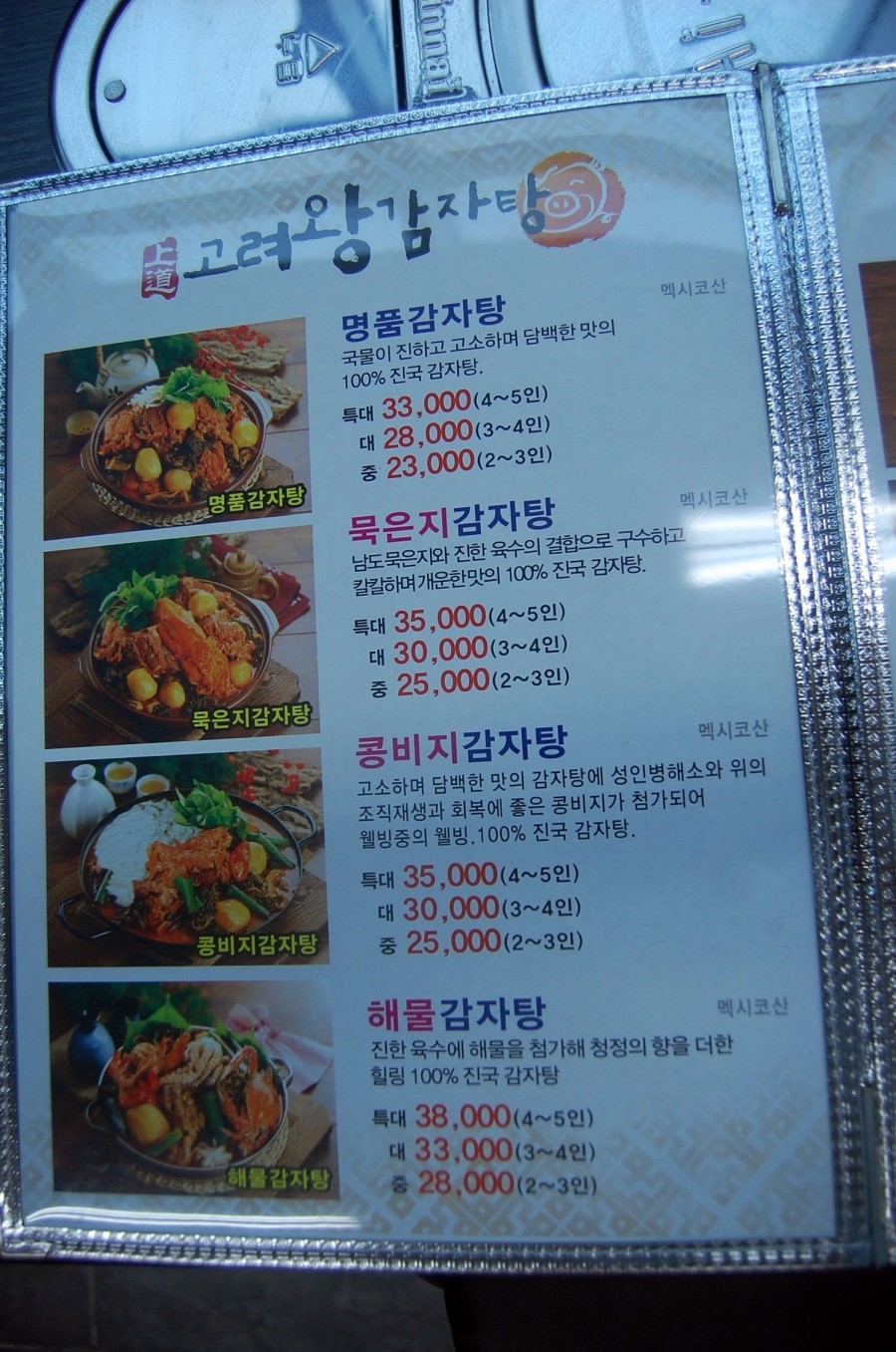 상도감자탕 이미지