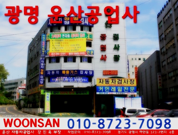 광명자동차공업사 이미지