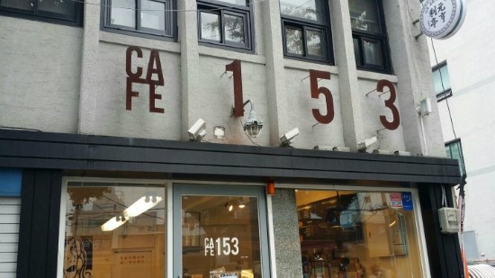 Cafe 153 이미지
