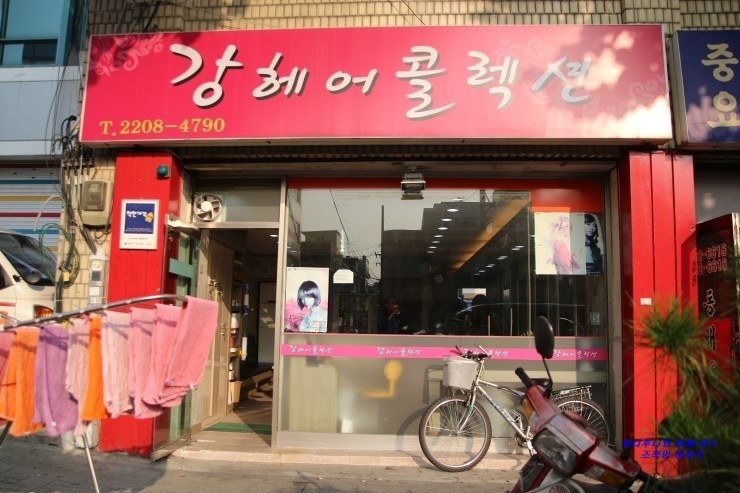 강헤어콜렉션 이미지