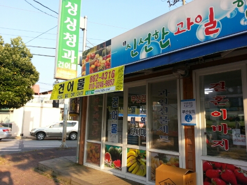 정남진건어물 이미지